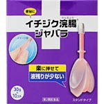 イチジク浣腸ジャバラ　30g×10個入　【第２類医薬品】