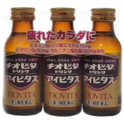 【第3類医薬品】チオビタドリンク アイビタス シュリンクパック 100ml×3本　疲れた体に効くドリンク 滋養強壮 虚弱体質 栄養補給に