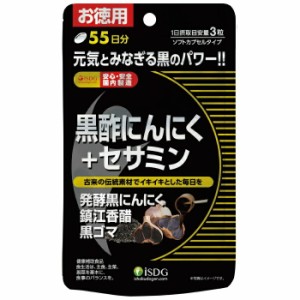 【１０個セット】 医食同源 黒酢にんにく+セサミン 55日分(165粒)×１０個セット ※軽減税率対象品