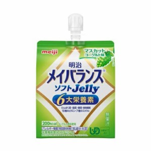 【１０個セット】 明治 メイバランス ソフトゼリー マスカットヨーグルト味(125ml)×１０個セット ※軽減税率対象品