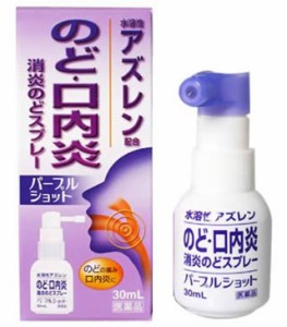 【第3類医薬品】【４０個セット】【送料無料】白金製薬 パープルショット　のどスプレー　30ml×４０個セット　　　　【t-6】