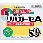 【第3類医薬品】【２０個セット】　新リバガーゼA　50枚×２０個セット 