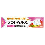 【第3類医薬品】【３個セット】ライオン デントヘルスB 45g×３個セット 　ブラッシング