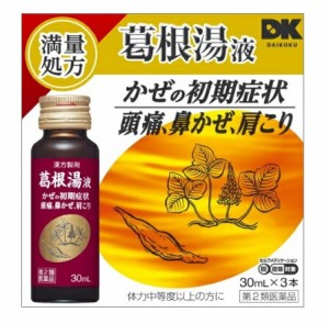 【第2類医薬品】【１０個セット】 【即納】 マイティ葛根湯液　30ml×3本入り　×１０個セット 【t-4】　かっこんとう