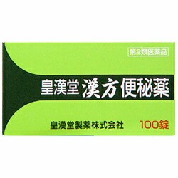 【第2類医薬品】【５個セット】  皇漢堂漢方便秘薬 100錠×５個セット