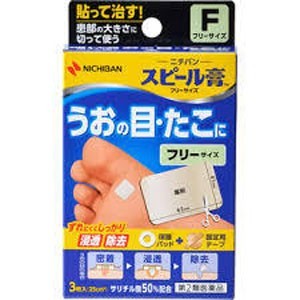 【第2類医薬品】【２０個セット】【送料無料】  スピール膏 フリーサイズ 3枚入×２０個セット　【t-10】