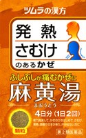 【第2類医薬品】 ツムラ漢方麻黄湯エキス顆粒　8包 　まおうとう