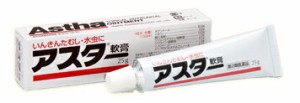 【第2類医薬品】【５個セット】  アスター軟膏 25g×５個セット