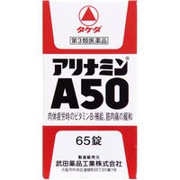 【第3類医薬品】【５個セット】 アリナミンA50 65錠   ×５個セット 