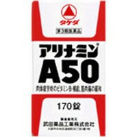 【第3類医薬品】【５個セット】 アリナミンA50 170錠   ×５個セット 【t-6】