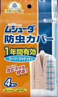 【３０個セット】【１ケース分】 ムシューダ 防虫カバー 1年間有効 スーツ・ジャケット用(4枚入) ×３０個セット　１ケース分 【dcs】【k