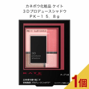 カネボウ化粧品 ケイト ３Ｄプロデュースシャドウ ＰＫ−１ ５．８ｇ