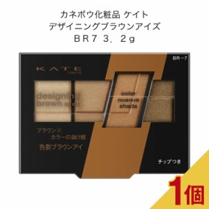 カネボウ化粧品 ケイト デザイニングブラウンアイズ ＢＲ７ ３．２ｇ