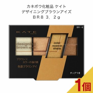 カネボウ化粧品 ケイト デザイニングブラウンアイズ ＢＲ８ ３．２ｇ