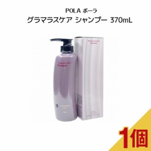 POLA ポーラ グローイングショット グラマラスケア シャンプー （370ml）シャンプー　頭皮ケア ハリ コシ ポンプ式 ヘアケア