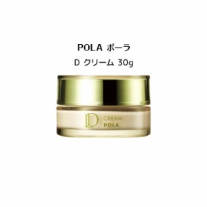 【 国内正規品 】ポーラ D クリーム 高保湿低刺激性敏感肌用クリーム 30g【 ポーラ / POLA】スキンケア 潤い肌 フェイスクリーム