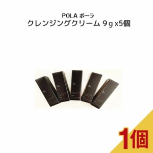 ポーラ B.A クレンジングクリーム【 5個 x 9ｇ 】【 ポーラ / POLA 】スキンケア クレンジング メーク落とし