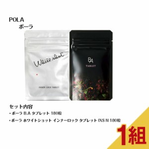 ポーラ サプリメント 激安の通販｜au PAY マーケット