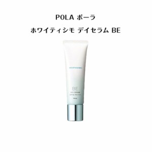 【 国内正規品 】POLA ホワイティシモデイセラム（化粧下地・美容液）SPF50・PA++++30g# BE カバータイプ【 POLA / ポーラ】美容液 下地 