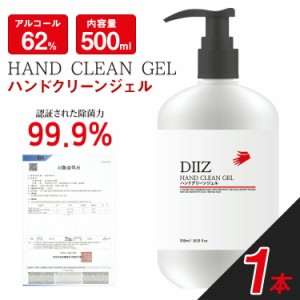 アルコール 除菌 ハンドクリーンジェル DIIZ 500ml 手指 エタノール 置き型 キッチン スプレー ウエットティッシュ 抗菌 即納 nano 携帯 