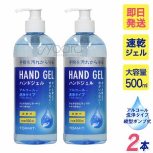 除菌 アルコール ハンドジェル 中国製 500ml 2本セット アルコールハンドジェル ジェル 手 殺菌 手指 エタノール 置き型 キッチン スプレ