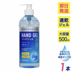 除菌 アルコール ハンドジェル 中国製 500ml アルコールハンドジェル ジェル 手 殺菌 手指 エタノール 置き型 キッチン スプレー ウエッ