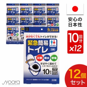 緊急簡易トイレ 12個セット 女性用 男性用 車 登山 簡易トイレ 120回分 男女兼用 大便 小便 日本製 携帯トイレ(非常用トイレ) 緊急トイレ