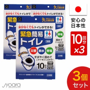 緊急簡易トイレ 3個セット 女性用 男性用 車 登山 簡易トイレ 30回分 男女兼用 大便 小便 日本製 携帯トイレ(非常用トイレ) 緊急トイレ 