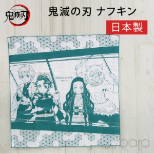 鬼滅の刃 グッズ ナフキン NF-4 藍鼠 毀滅の刃 布 風呂敷 こども キャラクター 大人 弁当 弁当袋 ランチパック ランチョンマット オーエ