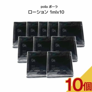 【10個セット】ポーラ POLA BA ローション N【1mlx10パック】化粧水 pola サンプル 化粧品