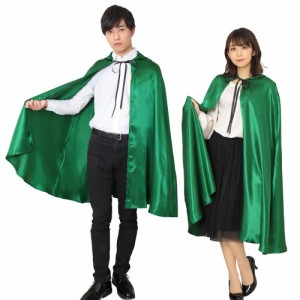 グリーンマント 緑 フード付き 魔法使い ローブ 集団仮装 おそろい コスチューム 仮装 変装 ハロウィン HALLOWEEN ハロウィーン パーティ