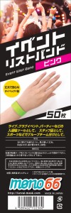 イベントリストバンド ピンク 桃 50枚入り 使い捨てリストバンド 防水性＆耐久性抜群 紙 イベント 子供 便利グッズ スポーツ 手首 大人 