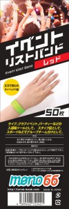 イベントリストバンド レッド 赤 50枚入り 使い捨てリストバンド 防水性＆耐久性抜群 紙 イベント 子供 便利グッズ スポーツ 手首 大人 