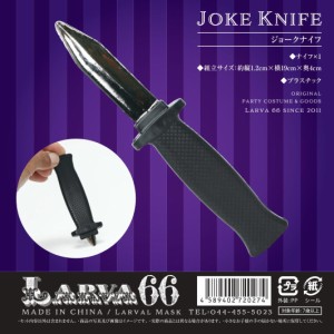 ジョークナイフ ドッキリ ハロウィン コスプレ 小道具 パーティー グッズ 仮装 変装 武器 仮装 イベント パーティ おもちゃ レプリカ 玩