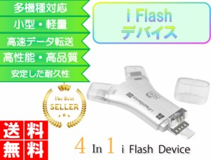 SDカードリーダー iFlashデバイス iphone typec ipad lightning micro usb ポケット カード おすすめ 小型 双方向 android