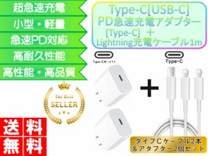 iPhone ライトニングケーブル＆コンセント2点セット おすすめ 充電 1ｍ Type-Cケーブル 急速充電 安い アダプター lightning cable タイ