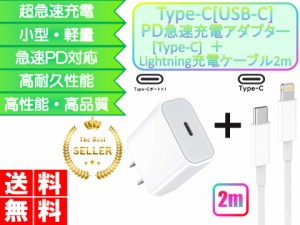 iPhone ライトニングケーブル＆コンセントセット おすすめ 充電 2ｍ Type-Cケーブル アダプター lightning cable タイプC 急速充電 安い