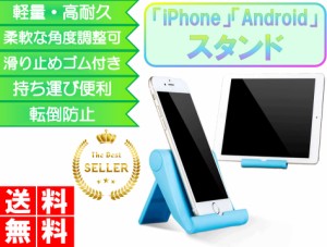 iphone スマホスタンド おしゃれ 寝ながら 人気 おすすめ 持ち運び 折りたたみ 角度調整 軽量 卓上 横置き stand