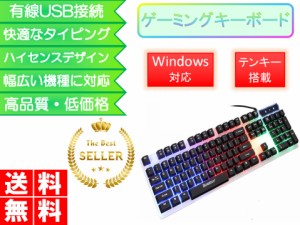 ゲーミングキーボード キーボード テンキー付き かっこいい おしゃれ おすすめ 安い最新 人気 PC 黒色 有線 ランキング 高性能 keyboard