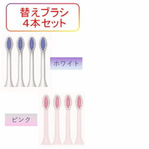 電動歯ブラシ用替えブラシ4本 防水 人気 ランキング 音波式 携帯 キッズ おしゃれ 子ども 最新 水流 除菌 ステイン 除去 ヘッド