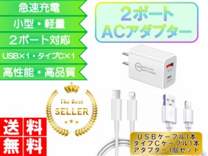 2ポートライトニングケーブル用USB＆タイプCコンセント＆ケーブル アダプター おすすめ 急速充電 安い apple adapter 充電 USB タイプC