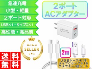 2ポートライトニングケーブル用USB＆タイプCコンセント＆ケーブル 2ｍ アダプター おすすめ 充電 急速充電 安い apple adapter USB タイ