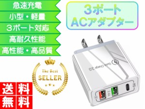 3ポートライトニングケーブル用USB＆タイプCコンセント アダプター おすすめ 充電 USB 急速充電 安い apple adapter タイプC