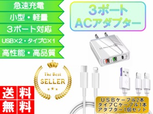 3ポートライトニングケーブル用USB＆タイプCコンセント＆ケーブル アダプター おすすめ 急速充電 安い apple adapter 充電 USB タイプC