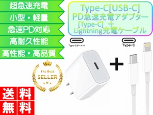 iPhone ライトニングケーブル＆コンセントセット おすすめ Type-Cケーブル アダプター 充電 1ｍ タイプC 急速充電 安い lightning cable