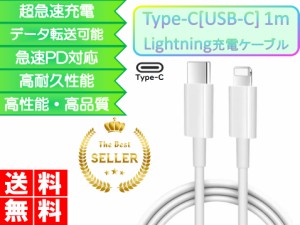 ライトニングケーブル iPhone 1ｍ おすすめ タイプCケーブル 急速充電 安い データ転送 最強 丈夫 強靭 lightning cable