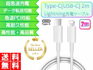 ライトニングケーブル iPhone おすすめ 2ｍ 急速充電 タイプCケーブル 安い 丈夫 強靭 lightning cable データ転送 最強