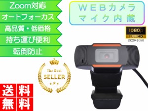 webカメラ おすすめ オートフォーカス 広角 マイク内蔵 会議用 画角60度 クリップ 光学 ズーム  外付け カメラ webcam