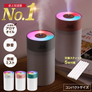 加湿器 卓上 超音波 アロマ 軽量 USB 260ml  季節 空調家電 静音 省エネ 空焚き防止 乾燥対策 ミニ加湿器 持ち運び 花粉症 車載加湿器 US