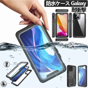 galaxy a54スマホケース SCG21 防水ケース 全面保護 Galaxy S23 Ultra SCG20 カバー 耐衝撃 液晶保護 ギャラクシー 防水カバー Galaxy A5